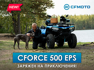 Новый CFMOTO CFORCE 500 EPS: заряжен на приключения!