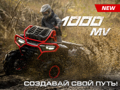 Новый CFMOTO — CFORCE 1000 Mud Version!