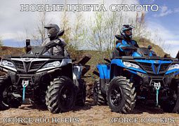 CFMOTO взрывает лето!