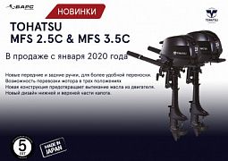 Новые четырехтактные моторы TOHATSU мощностью 2,5 и 3,5